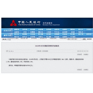 9 月 25 日 MLF 中标利率下行，增量金融支持政策发力显效