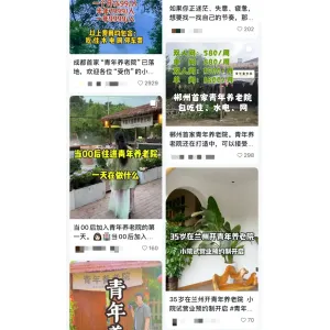 这届年轻人争当小老头和小老太太，青年养老院为何开遍大江南北？